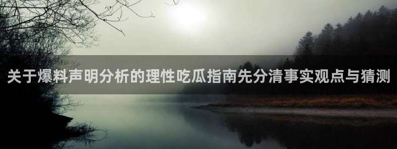 黑料爆料最新资讯