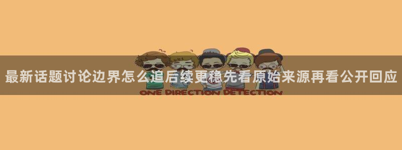 黑料爆料资讯大全