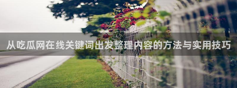 热点话题大全